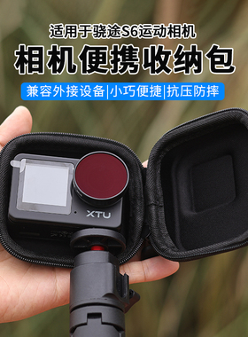 适用于骁途S6/S6pro收纳包EVA材质防水防震便携支架运动相机配件