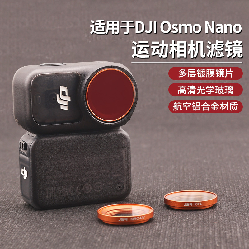 适用于大疆osmo nano滤镜高清光学滤镜CPL偏振ND减光运动相机配件