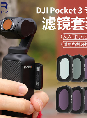适用DJI大疆pocket3滤镜灵眸相机微距增广ND8减光CPL偏振柔光人像