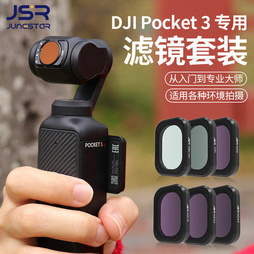 大疆osmopocket3滤镜美颜柔光镜