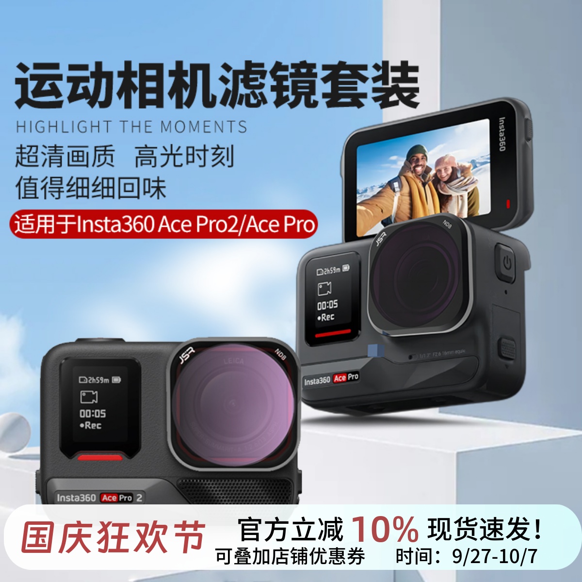 适用影石360Acepro/pro2/Ace滤镜