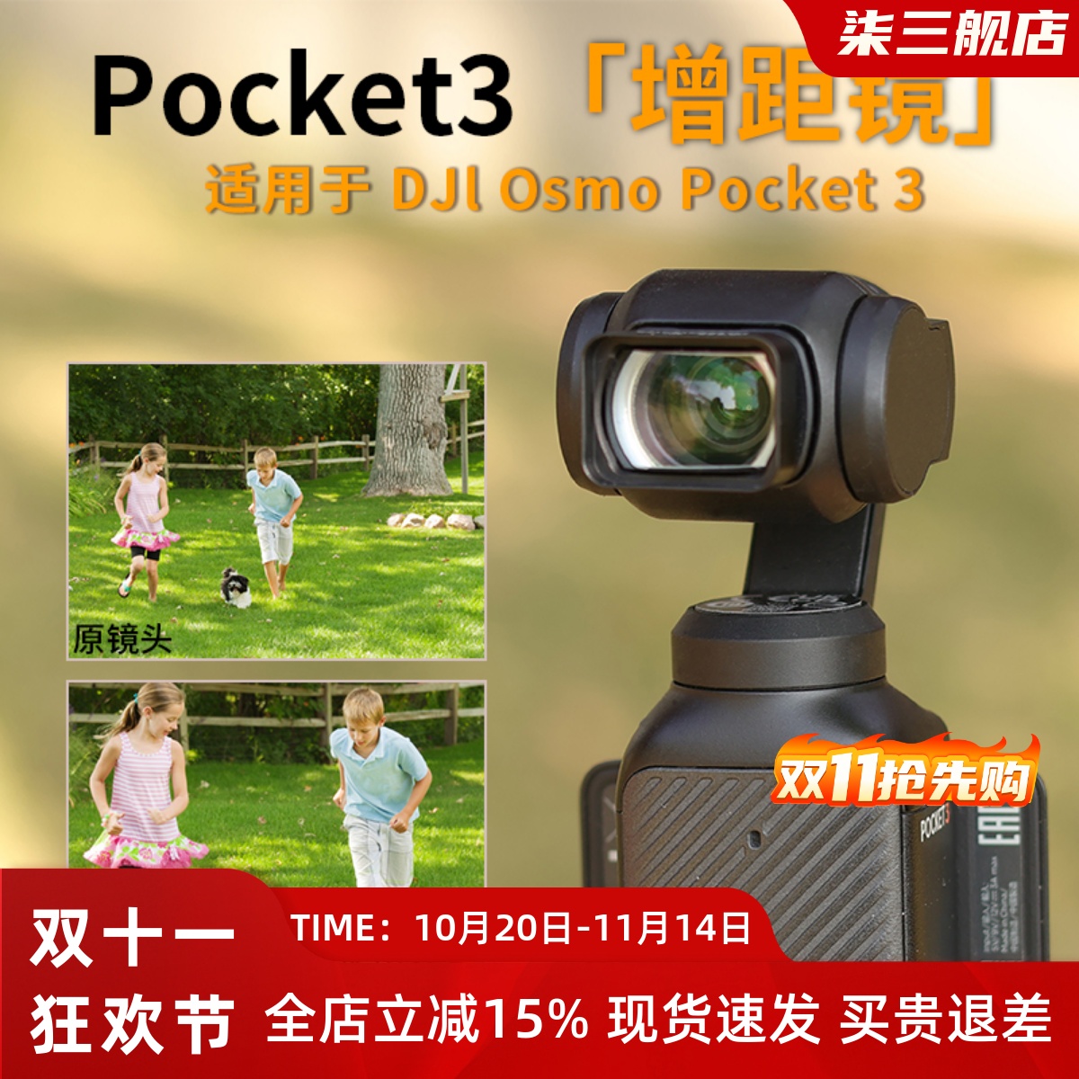 适用大疆Osmo Pocket3增距滤镜微距磁吸显微镜头专业摄影拍照滤镜