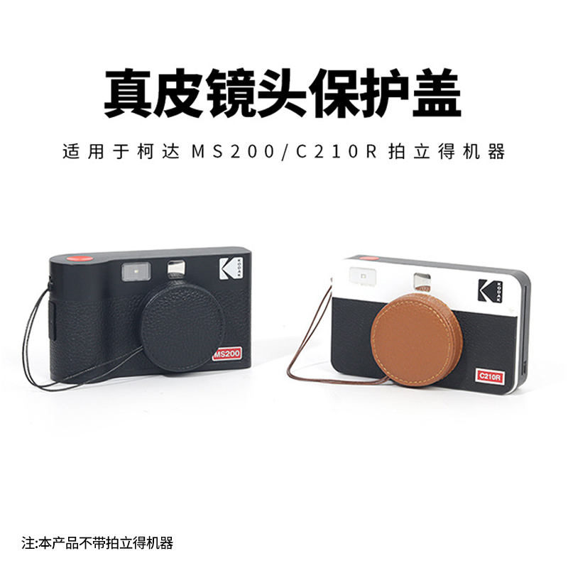适用柯达MS200/C210R真皮镜头保护盖皮质复古相机包胶片相机配件