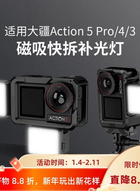 适用大疆补光灯action6/5pro/4/3nano磁吸补光灯可调防水相机配件
