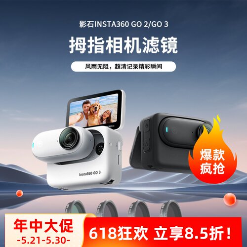 insta360影石go2GO3运动相机滤镜