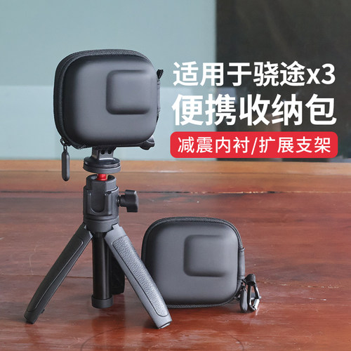 适用骁途X3相机收纳包便携支架