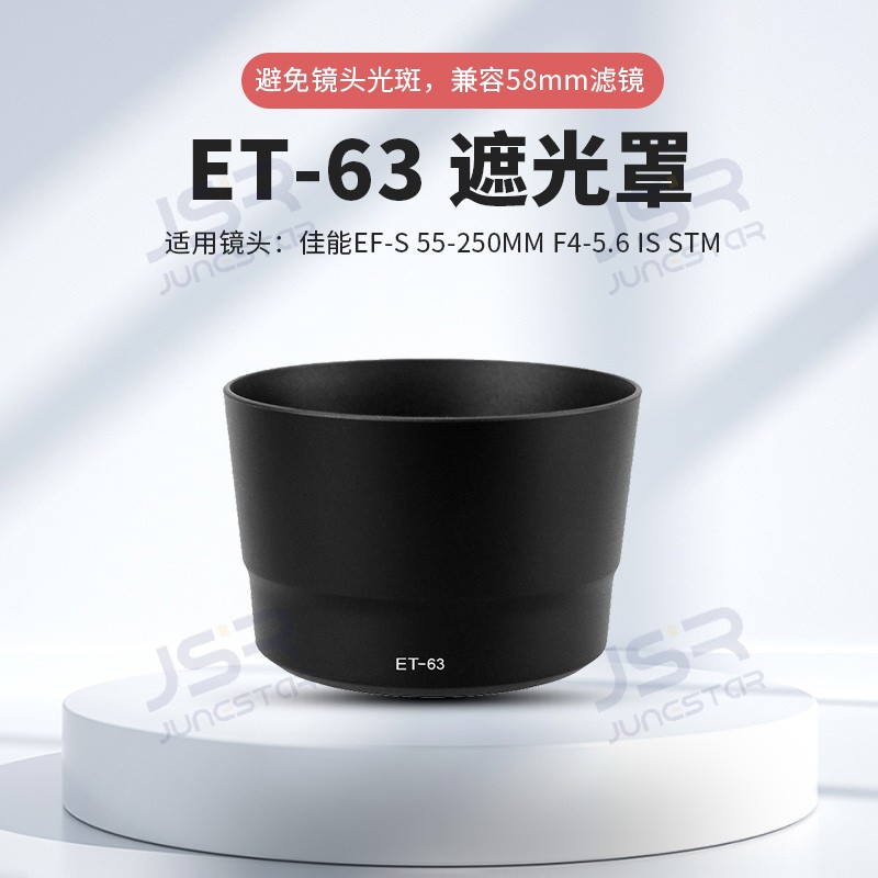 镜头遮光罩配件ET-63遮光罩