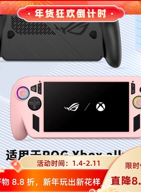 适用ROG Xbox Ally X硅胶保护套掌机保护壳防摔耐脏全包软壳配件