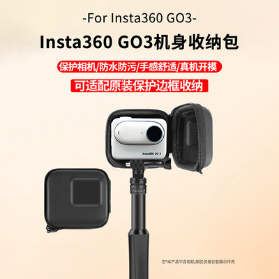 影石Insta360GO3便携收纳包