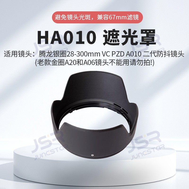 适用Tamron腾龙28-300遮光罩A010 28-300mm HA010卡口可反扣镜头