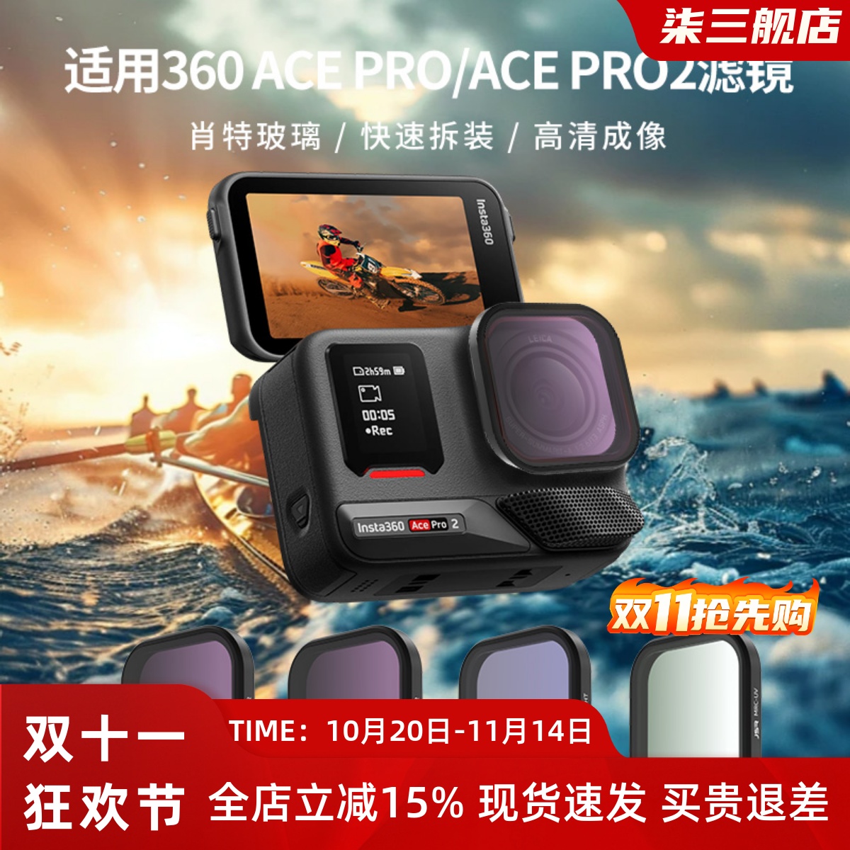 适用影石360AcePro2相机滤镜
