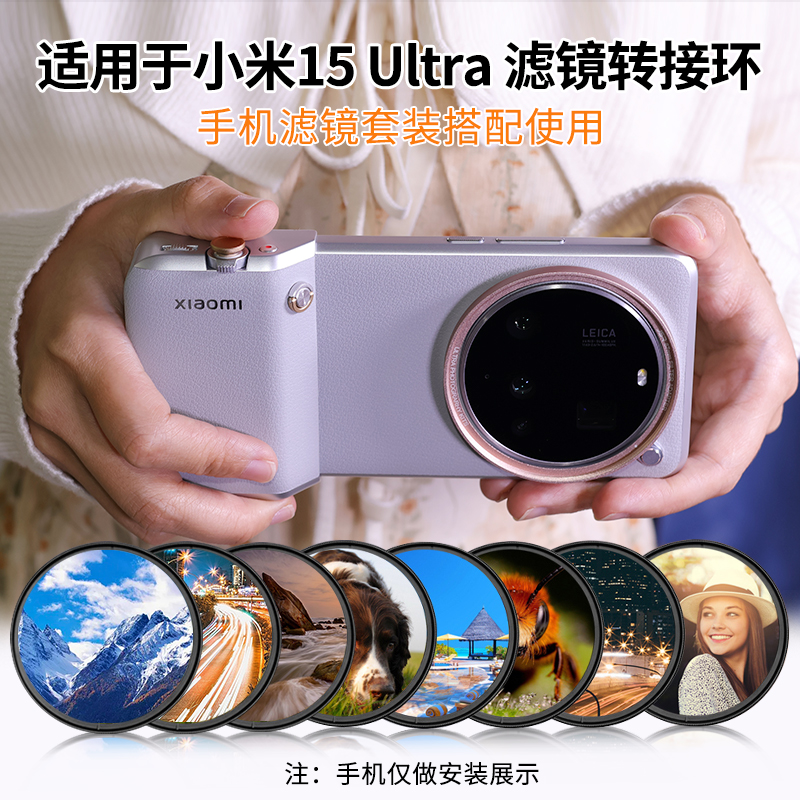 小米15ultra转接环14U滤镜套装