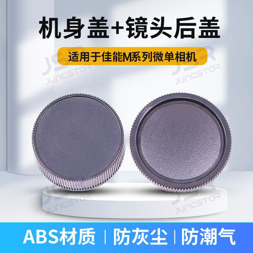适用佳能EOSM机身前盖镜头后盖