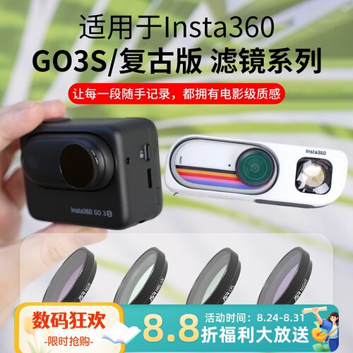 Insta360影石镜头配件UV保护镜