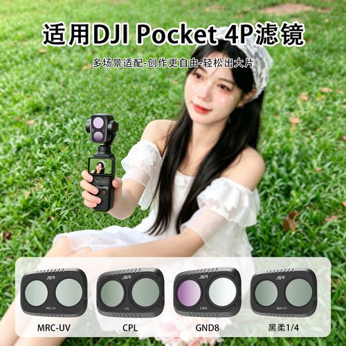 适用于DJI大疆Pocket4P滤镜专用