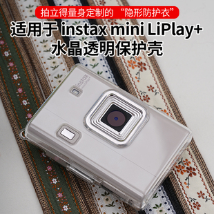 适用于富士拍立得mini liplay+透明水晶相机收纳包保护壳防摔防撞