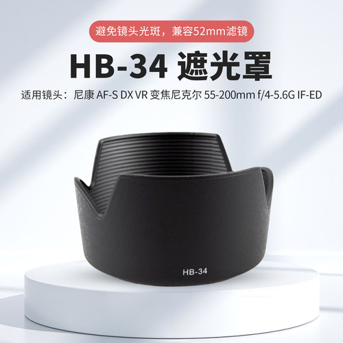 HB-34遮光罩莲花口适用于尼康AF