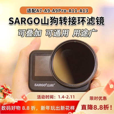 适用山狗A11A13A7A9Pro滤镜套装