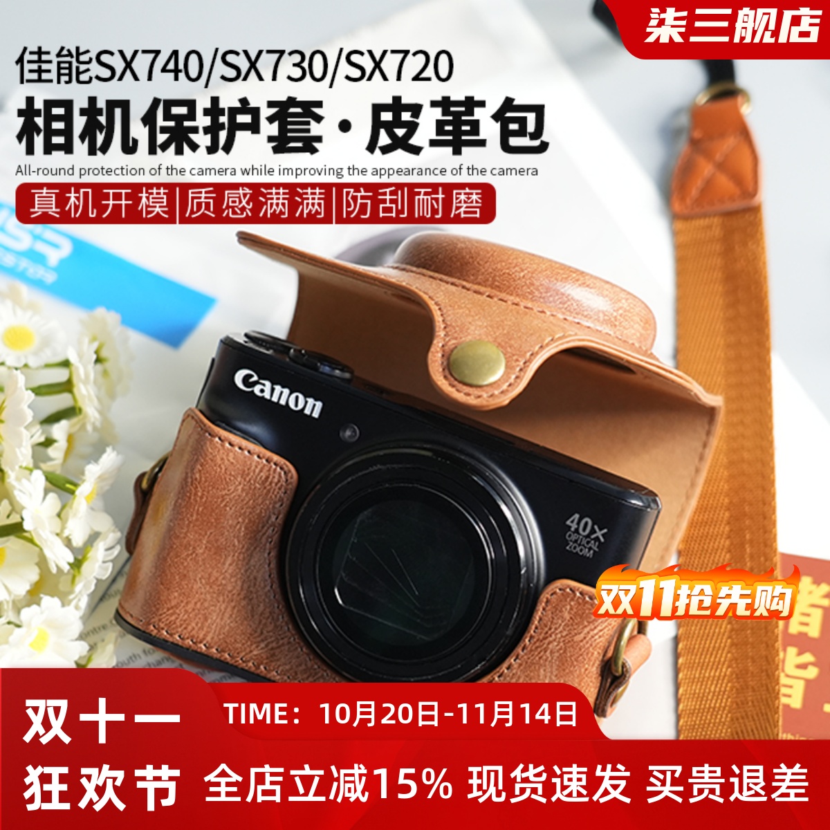 底座皮套sx740相机包保护套