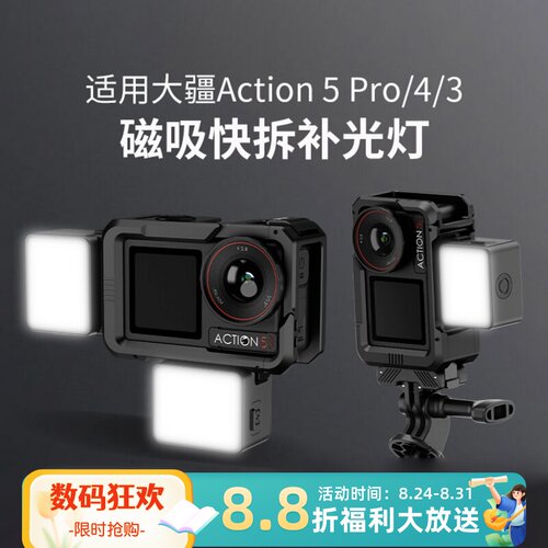 适用大疆action5pro磁吸补光灯