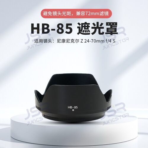 HB-85遮光罩相机镜头配件