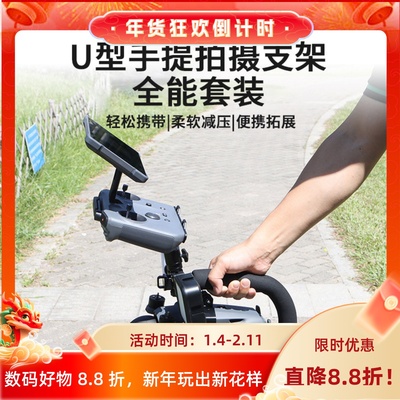 适用大疆御4pro手提拍摄拓展支架