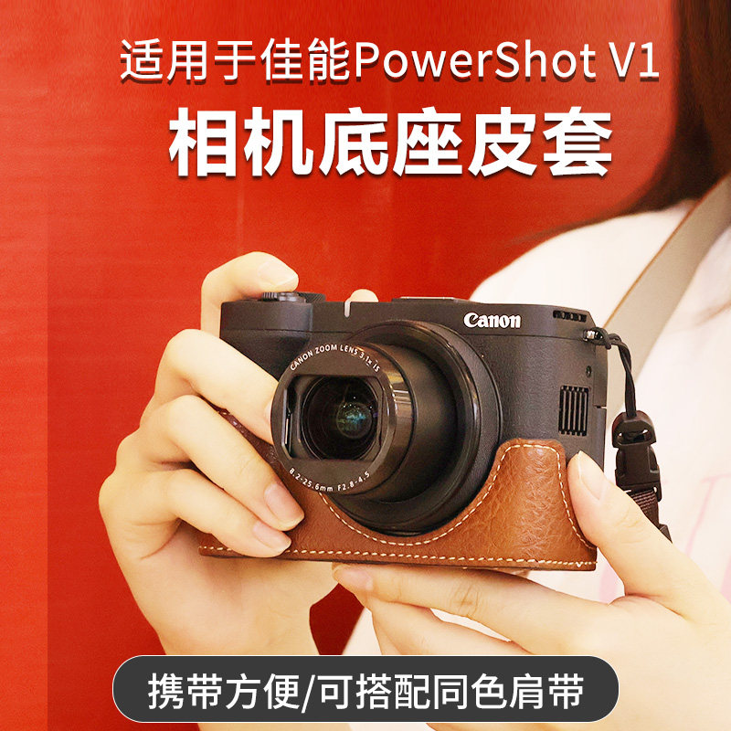 适用佳能powershotv1底座保护套