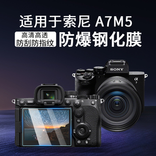 新款适用索尼A7M5钢化膜屏幕保护膜升级版a7m5高清防爆防刮痕防滑防尘护眼全覆盖相机保护贴膜钢化膜相机配件
