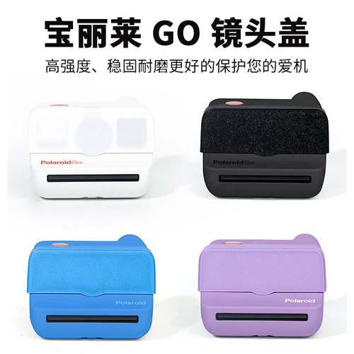 适用拍立得宝丽来Go2镜头保护盖