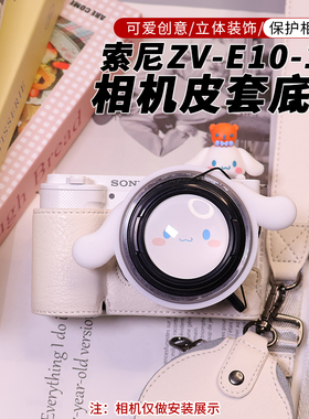 适用索尼zve10一代底座保护套微单相机zve10L相机包皮套肩带配件