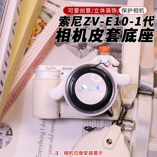 zve10一代底座保护套配件