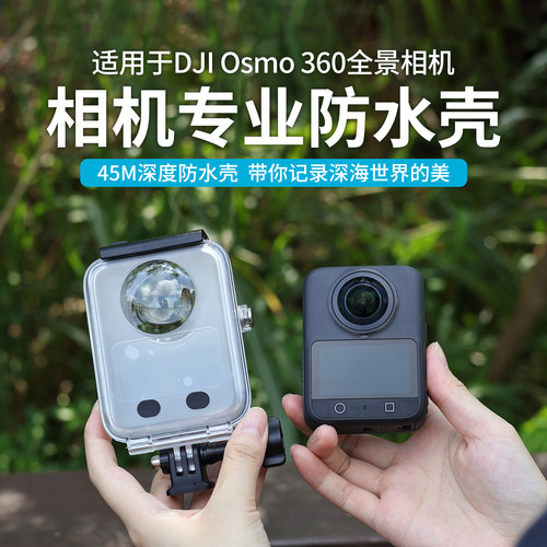 适用Osmo360全景运动相机防水壳