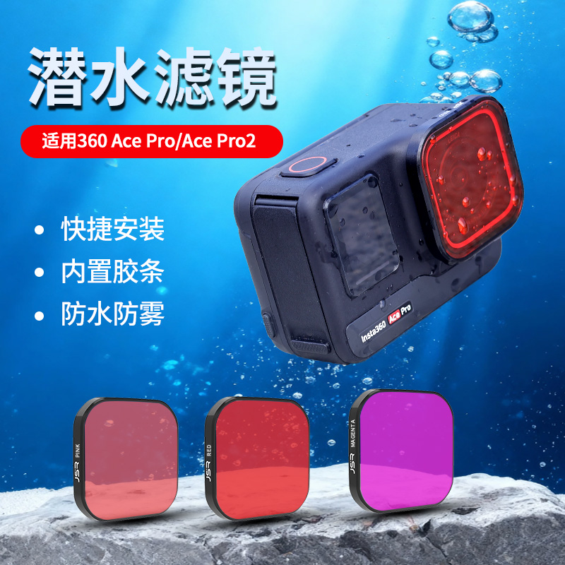 适用于360AcePro2冰川白潜水滤镜UV保护镜ND减光防水运动相机配件