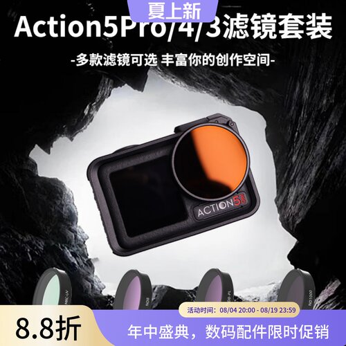 大疆osmoaction5Pro/4/3滤镜
