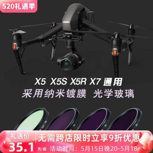 X5S X5R 大疆DJI X7滤镜无人机配件UV保护CPL偏振ND16减光STAR