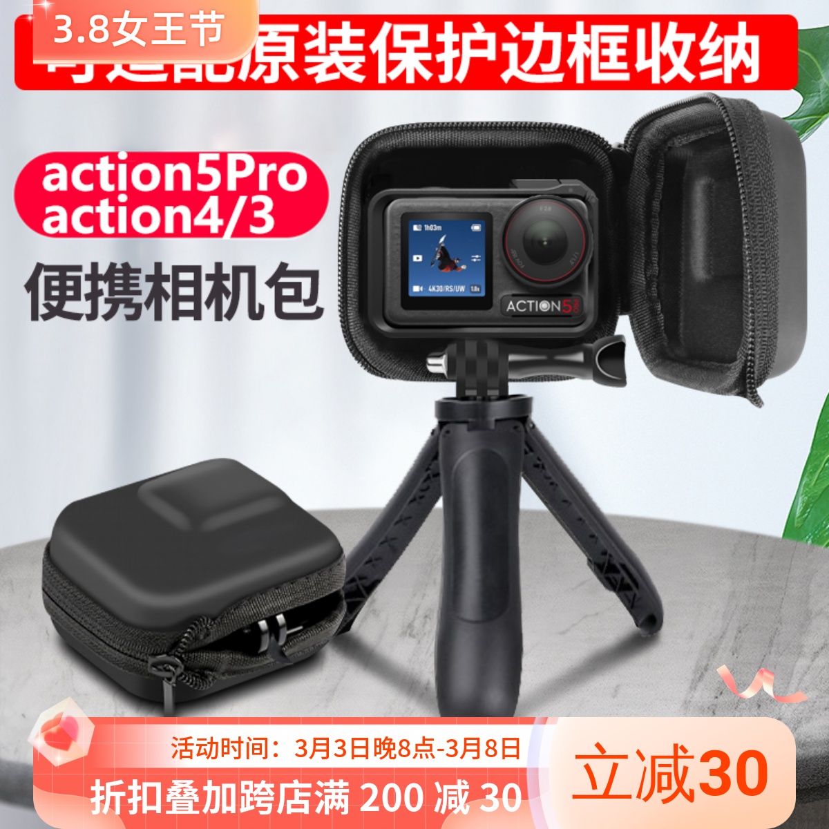 适用action5Pro便携收纳包大疆机身运动相机ACTION43数码防护配件