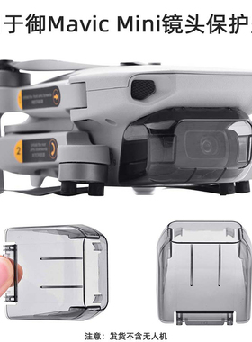 适用于大疆御mini4k云台保护罩MAVICMINI2/sese2镜头盖保护盖配件
