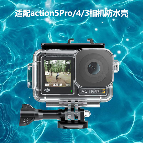 action5Pro/4/3运动相机防水壳