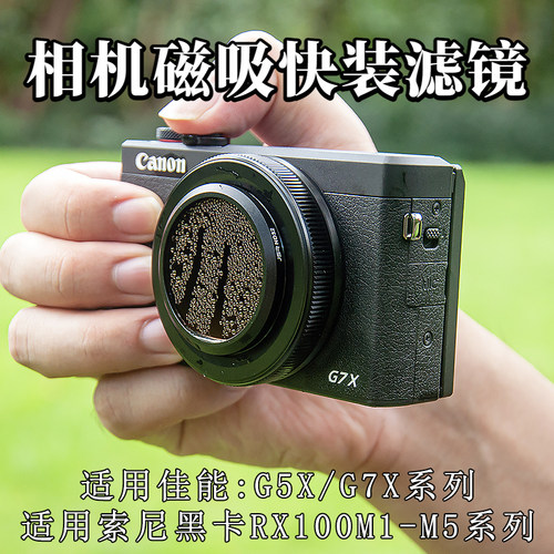 相机微单磁吸快装滤镜