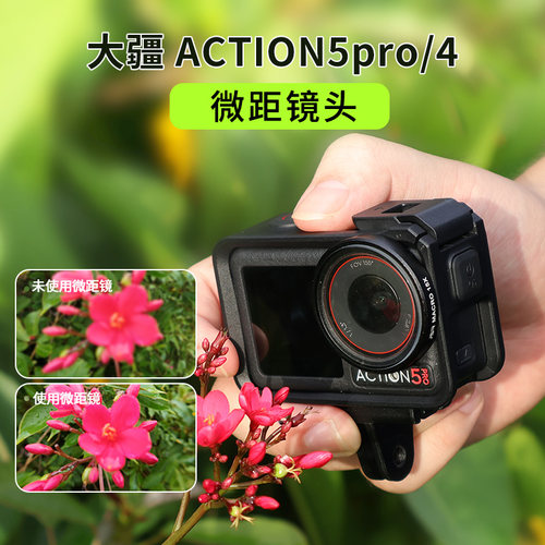 ACTION4运动相机微距镜