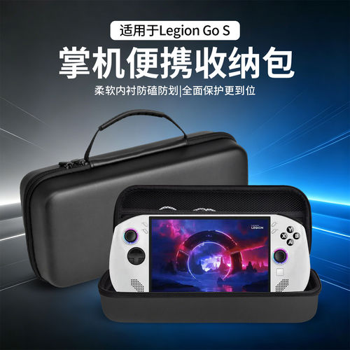 适用LegionGoS掌机皮纹收纳包