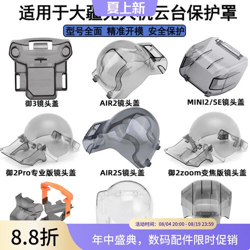 适用于大疆御3/2Pro云台保护罩