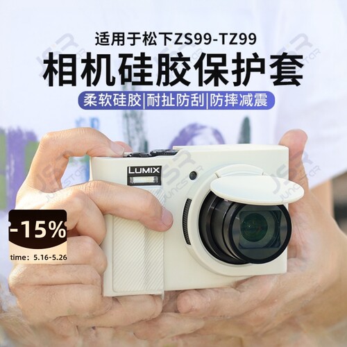 适用松下ZS99硅胶保护套TZ99配件