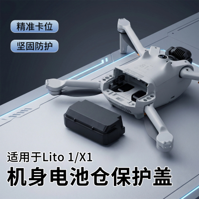 适用LitoX1/1机身电池仓保护盖
