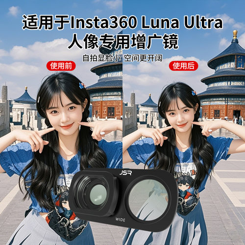 适用Insta360LunaUltra增广镜