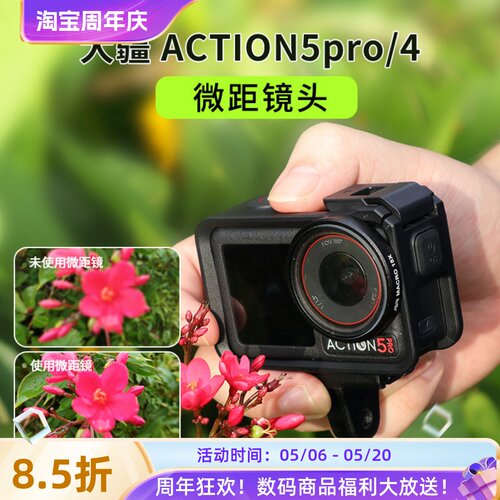 ACTION4运动相机微距镜