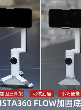 用Insta360Flow Pro稳定器支撑底座收纳便携背包磁吸转接支架配件