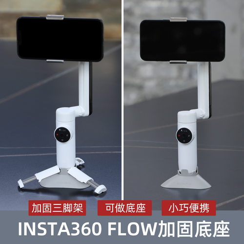 用Insta360Flow Pro稳定器支撑底座收纳便携背包磁吸转接支架配件