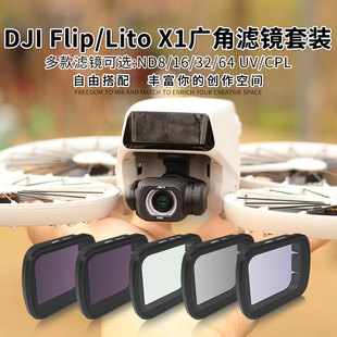 适用DJI大疆flip/Lito X1增广角滤镜无人机广角镜头专业航拍配件
