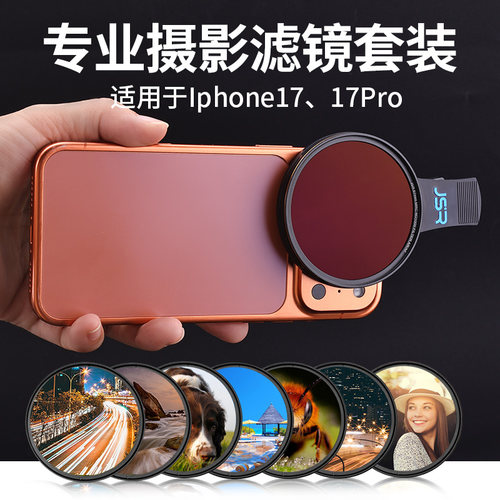 适用苹果手机17promax17air滤镜套装手机夹UV保护镜CPL偏振ND减光